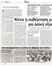 ΡΙΖΟΣΠΑΣΤΗΣ