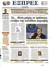 ΕΞΠΡΕΣ