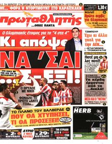 ΠΡΩΤΑΘΛΗΤΗΣ