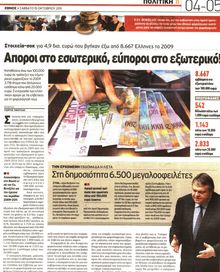 ΕΘΝΟΣ