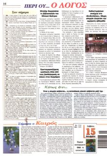 Ο ΛΟΓΟΣ