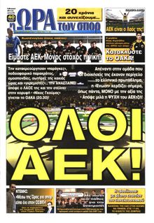 ΩΡΑ ΓΙΑ ΣΠΟΡ