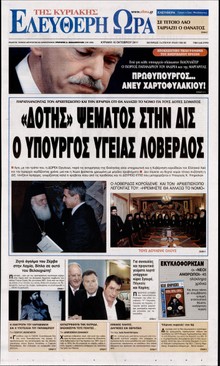 ΕΛΕΥΘΕΡΗ ΩΡΑ