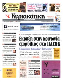 ΚΥΡΙΑΚΑΤΙΚΗ ΕΛΕΥΘΕΡΟΤΥΠΙΑ