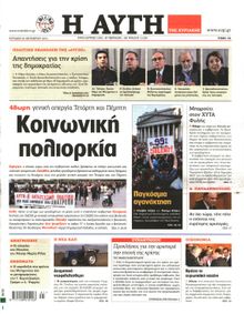 ΑΥΓΗ ΤΗΣ ΚΥΡΙΑΚΗΣ