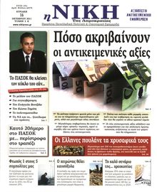 ΝΙΚΗ ΤΗΣ ΚΥΡΙΑΚΗΣ