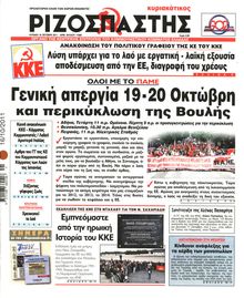 ΡΙΖΟΣΠΑΣΤΗΣ ΤΗΣ ΚΥΡΙΑΚΗΣ