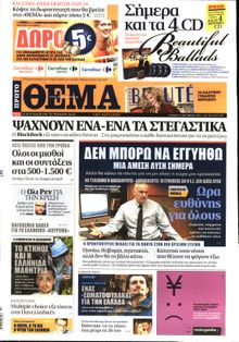 ΠΡΩΤΟ ΘΕΜΑ