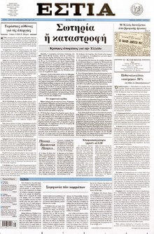 ΕΣΤΙΑ