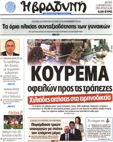 ΒΡΑΔΥΝΗ
