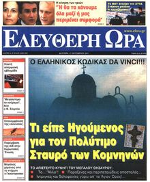 ΕΛΕΥΘΕΡΗ ΩΡΑ