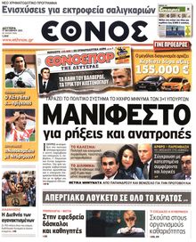 ΕΘΝΟΣ
