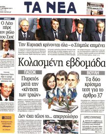ΤΑ ΝΕΑ