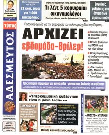 ΑΔΕΣΜΕΥΤΟΣ ΤΥΠΟΣ