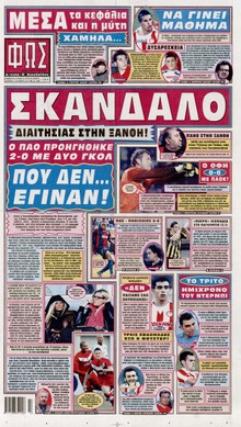 ΦΩΣ ΤΩΝ ΣΠΟΡ