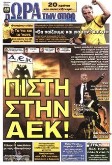 ΩΡΑ ΓΙΑ ΣΠΟΡ