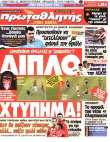 ΠΡΩΤΑΘΛΗΤΗΣ