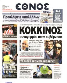 ΕΘΝΟΣ