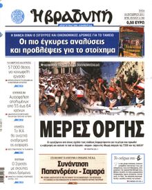 ΒΡΑΔΥΝΗ