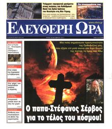 ΕΛΕΥΘΕΡΗ ΩΡΑ