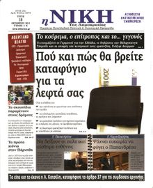 ΝΙΚΗ