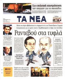 ΤΑ ΝΕΑ