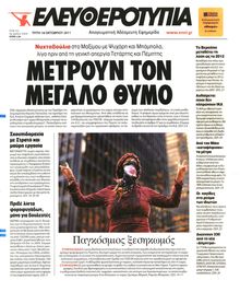 ΕΛΕΥΘΕΡΟΤΥΠΙΑ