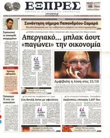 ΕΞΠΡΕΣ