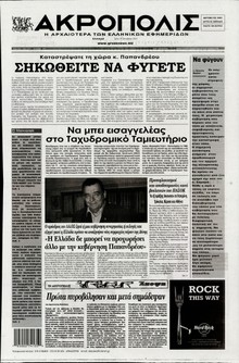 Η ΑΚΡΟΠΟΛΗ