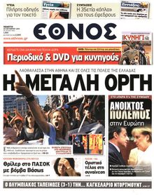 ΕΘΝΟΣ