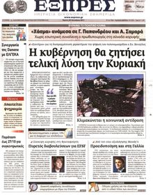 ΕΞΠΡΕΣ