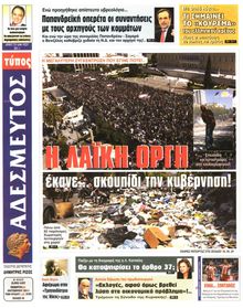 ΑΔΕΣΜΕΥΤΟΣ ΤΥΠΟΣ