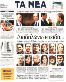 ΤΑ ΝΕΑ