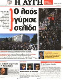 ΑΥΓΗ