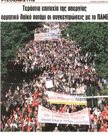 ΡΙΖΟΣΠΑΣΤΗΣ