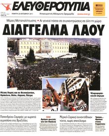 ΕΛΕΥΘΕΡΟΤΥΠΙΑ