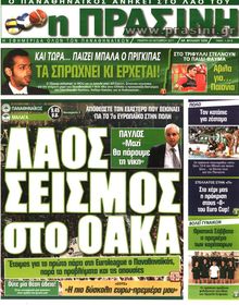ΠΡΑΣΙΝΗ