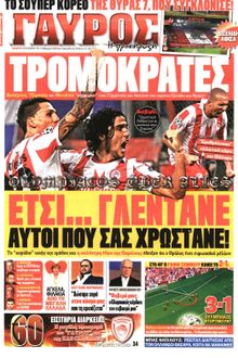 ΓΑΥΡΟΣ