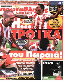 ΠΡΩΤΑΘΛΗΤΗΣ