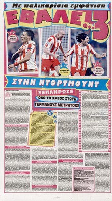 ΦΩΣ ΤΩΝ ΣΠΟΡ
