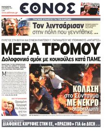 ΕΘΝΟΣ