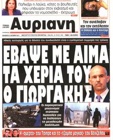ΑΥΡΙΑΝΗ