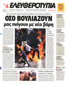 ΕΛΕΥΘΕΡΟΤΥΠΙΑ