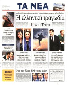 ΤΑ ΝΕΑ