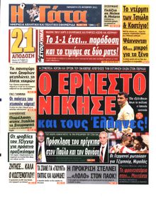 Η ΓΑΤΑ