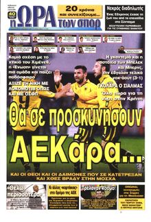 ΩΡΑ ΓΙΑ ΣΠΟΡ