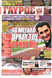 ΓΑΥΡΟΣ
