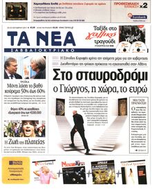 ΤΑ ΝΕΑ