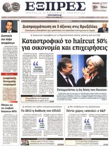 ΕΞΠΡΕΣ