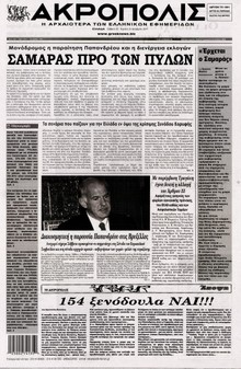 Η ΑΚΡΟΠΟΛΗ